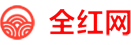 全红网